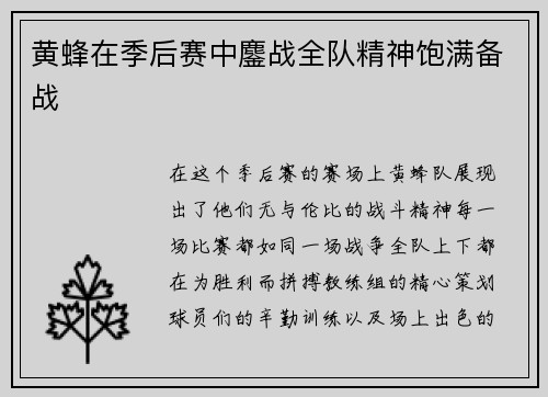 黄蜂在季后赛中鏖战全队精神饱满备战