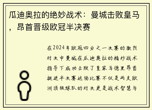 瓜迪奥拉的绝妙战术：曼城击败皇马，昂首晋级欧冠半决赛