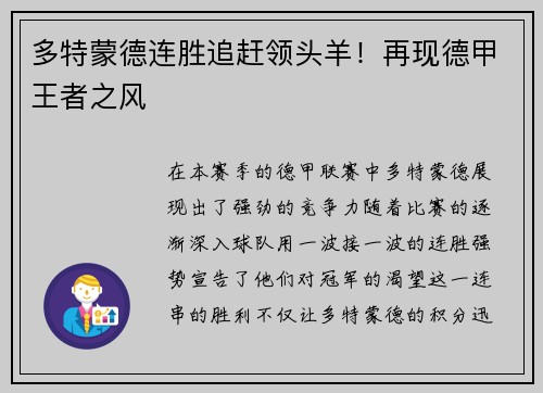多特蒙德连胜追赶领头羊！再现德甲王者之风
