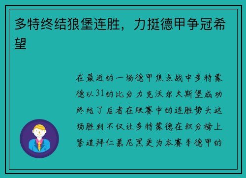 多特终结狼堡连胜，力挺德甲争冠希望