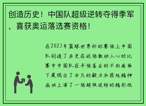 创造历史！中国队超级逆转夺得季军，喜获奥运落选赛资格！