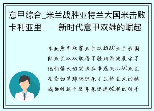意甲综合_米兰战胜亚特兰大国米击败卡利亚里——新时代意甲双雄的崛起