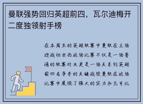 曼联强势回归英超前四，瓦尔迪梅开二度独领射手榜