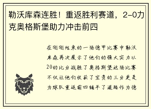 勒沃库森连胜！重返胜利赛道，2-0力克奥格斯堡助力冲击前四