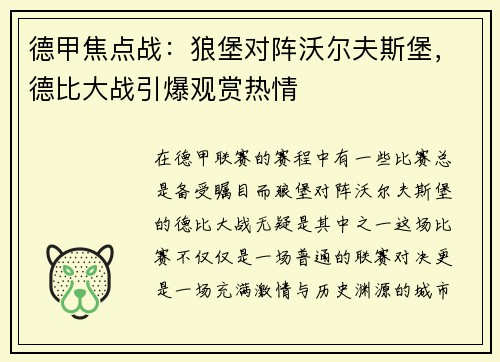德甲焦点战：狼堡对阵沃尔夫斯堡，德比大战引爆观赏热情