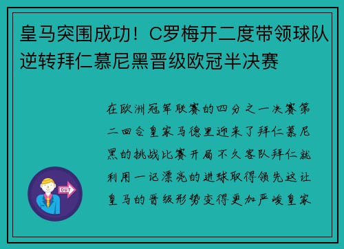 皇马突围成功！C罗梅开二度带领球队逆转拜仁慕尼黑晋级欧冠半决赛