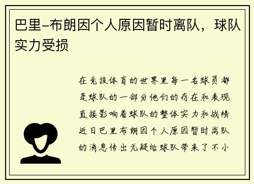 巴里-布朗因个人原因暂时离队，球队实力受损