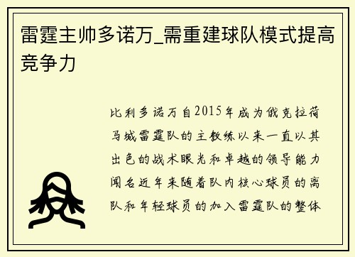 雷霆主帅多诺万_需重建球队模式提高竞争力