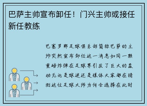 巴萨主帅宣布卸任！门兴主帅或接任新任教练
