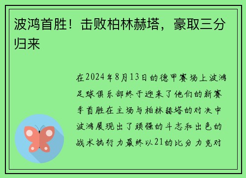 波鸿首胜！击败柏林赫塔，豪取三分归来