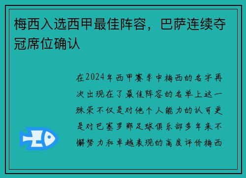 梅西入选西甲最佳阵容，巴萨连续夺冠席位确认