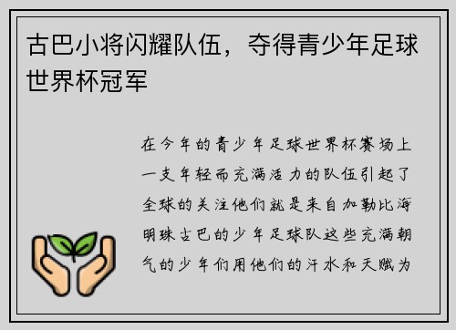 古巴小将闪耀队伍，夺得青少年足球世界杯冠军