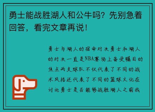 勇士能战胜湖人和公牛吗？先别急着回答，看完文章再说！