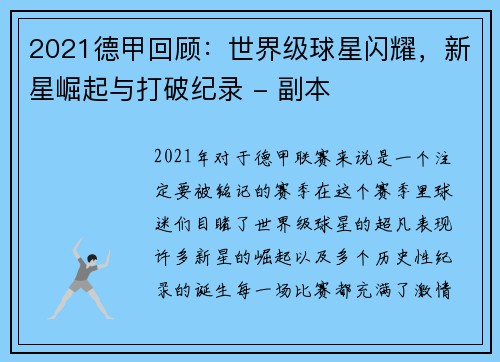 2021德甲回顾：世界级球星闪耀，新星崛起与打破纪录 - 副本