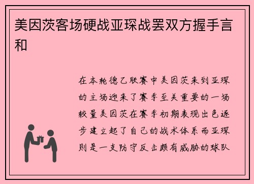 美因茨客场硬战亚琛战罢双方握手言和