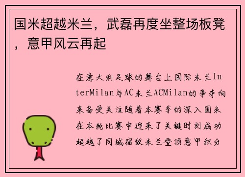 国米超越米兰，武磊再度坐整场板凳，意甲风云再起