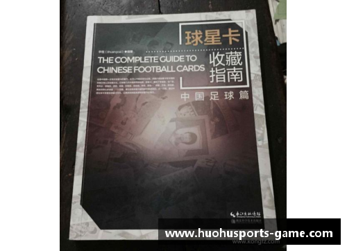 足球球星卡收藏全攻略从入门到进阶的实用指南