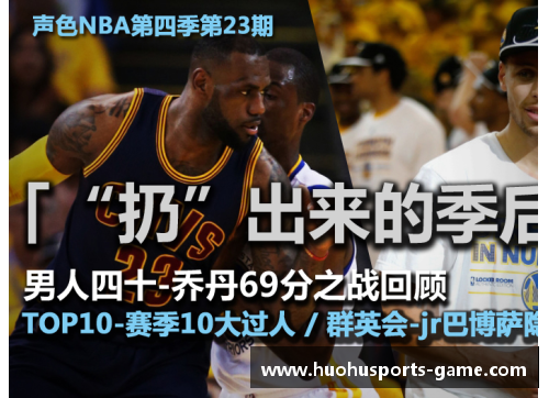 新浪NBA直播视频：全面解析赛场精彩，实时报道比赛战况