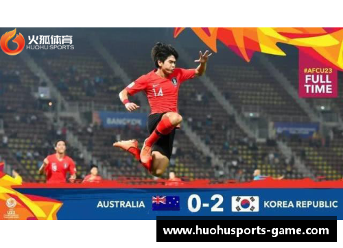 火狐体育韩国足球比赛实时直播：全方位解读与赛事分析