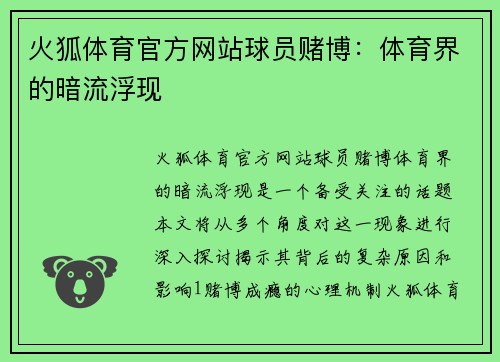 火狐体育官方网站球员赌博：体育界的暗流浮现