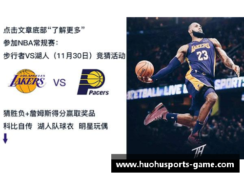 火狐体育官方网站老鹰队击败热火队，迎来开门红：赛季首战完美呈现