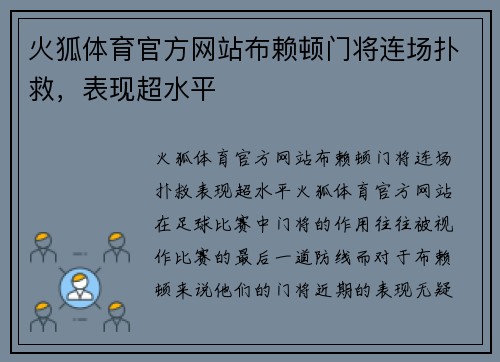 火狐体育官方网站布赖顿门将连场扑救，表现超水平