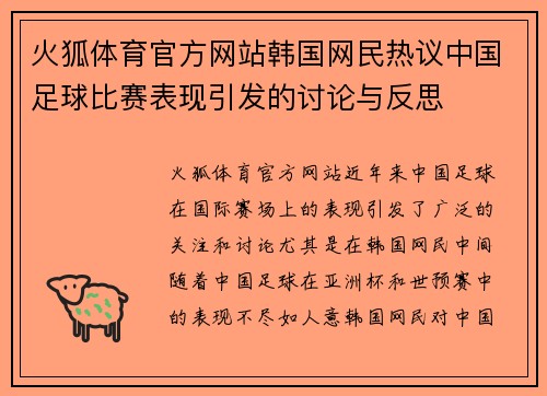 火狐体育官方网站韩国网民热议中国足球比赛表现引发的讨论与反思