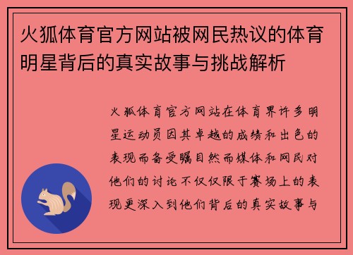火狐体育官方网站被网民热议的体育明星背后的真实故事与挑战解析