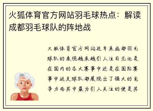 火狐体育官方网站羽毛球热点：解读成都羽毛球队的阵地战