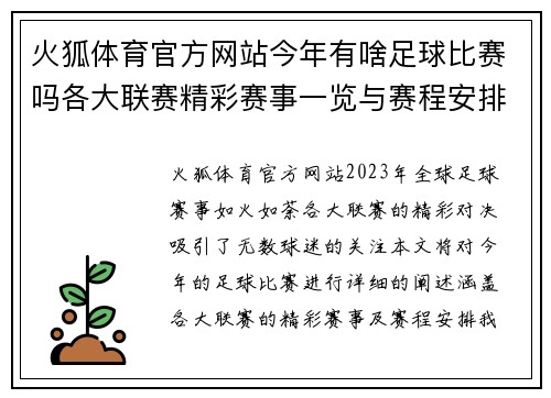 火狐体育官方网站今年有啥足球比赛吗各大联赛精彩赛事一览与赛程安排