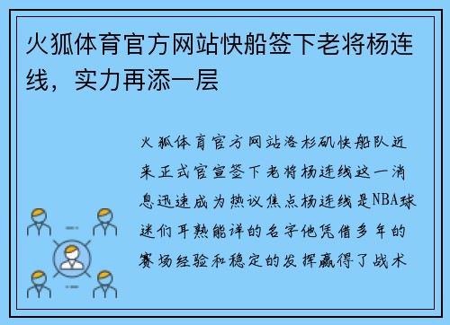 火狐体育官方网站快船签下老将杨连线，实力再添一层