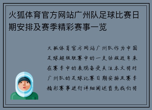 火狐体育官方网站广州队足球比赛日期安排及赛季精彩赛事一览