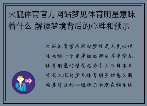 火狐体育官方网站梦见体育明星意味着什么 解读梦境背后的心理和预示