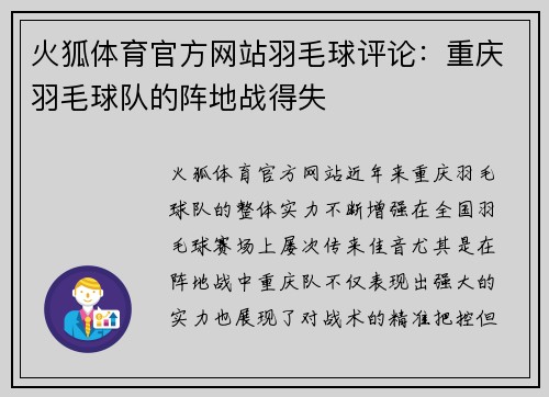 火狐体育官方网站羽毛球评论：重庆羽毛球队的阵地战得失