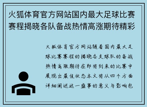 火狐体育官方网站国内最大足球比赛赛程揭晓各队备战热情高涨期待精彩对决