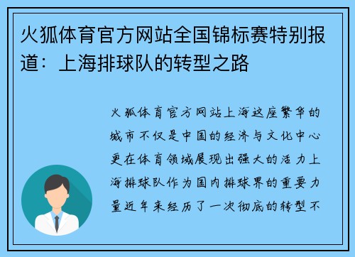 火狐体育官方网站全国锦标赛特别报道：上海排球队的转型之路