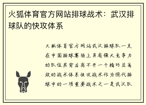 火狐体育官方网站排球战术：武汉排球队的快攻体系