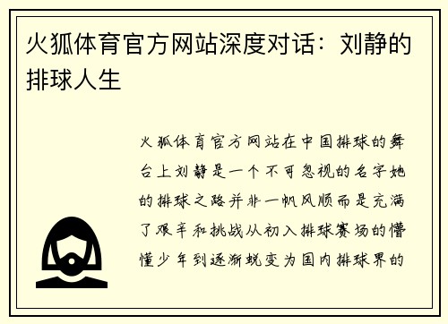 火狐体育官方网站深度对话：刘静的排球人生