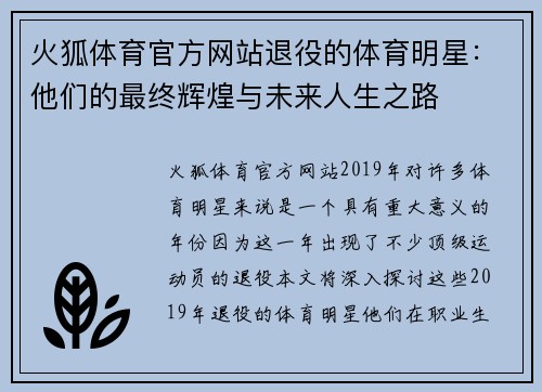 火狐体育官方网站退役的体育明星：他们的最终辉煌与未来人生之路
