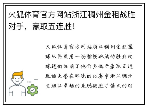 火狐体育官方网站浙江稠州金租战胜对手，豪取五连胜！